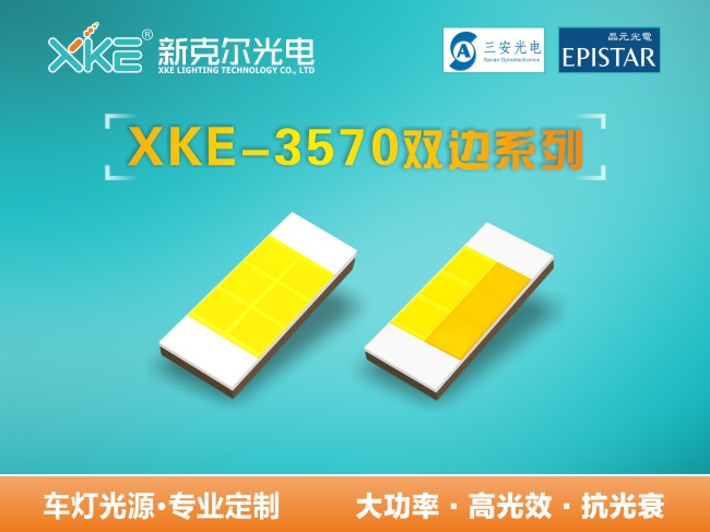 XKE-3570双色系列